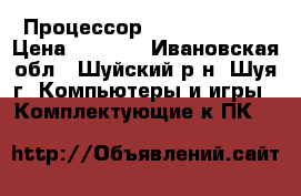 Процессор intel i5 3570 › Цена ­ 6 000 - Ивановская обл., Шуйский р-н, Шуя г. Компьютеры и игры » Комплектующие к ПК   